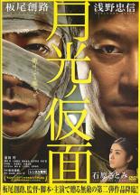 &nbsp;出　演&nbsp;冨永みーな(男)／浅野忠信(岡本太郎)／石原さとみ(弥生)／六角精児(森乃家金太)／矢部太郎(森乃家福次郎)／柄本佑(森乃家笑太郎)／千代将太(森乃家天助)／佐野泰臣(森乃家小天)／木下ほうか(椿家詩丸)&nbsp;監　督&nbsp;板尾創路&nbsp;制作年、時間&nbsp;2011年&nbsp;102分&nbsp;製作国&nbsp;日本&nbsp;メーカー等&nbsp;角川映画&nbsp;ジャンル&nbsp;邦画／サスペンス／ドラマ&nbsp;&nbsp;【熱血　青春】&nbsp;カテゴリー&nbsp;DVD&nbsp;入荷日&nbsp;【2025-04-18】【あらすじ】板尾創路が監督・脚本・主演を務め、古典落語‘粗忽長屋’を題材に、ふたりの男とひとりの女の数奇な運命を描いたドラマ。昭和22年。戦死したと伝えられた男が帰郷する。彼は人気落語家だったが、一切の記憶を失っており…。全品『DVDケース無し（ジャケットと不織布ケース入りディスクのみ）』で出荷させて頂きます。