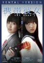 【バーゲンセール】【中古】DVD▼携帯彼女 レンタル落ち ケース無