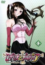 【中古】DVD▼ロザリオとバンパイア 5(第10話～第11話) レンタル落ち ケース無