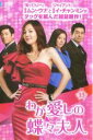 【バーゲンセール】【中古】DVD▼わが愛しの蝶々夫人 13(第26話〜第27話) 字幕のみ レンタル落ち ケース無