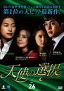 【バーゲンセール】【中古】DVD▼天使の選択 26(第101話〜第104話) 字幕のみ レンタル落ち ケース無