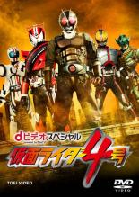 【中古】DVD▼仮面ライダー 4号 レンタル落ち ケース無