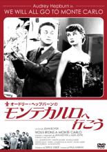 &nbsp;JAN&nbsp;4527427637863&nbsp;品　番&nbsp;ASBX3786&nbsp;出　演&nbsp;オードリー・ヘプバーン／フィリップ・ルメール／ジャネット・バッティ／マルセル・ダリオ／ダニエル・ゴデ／アンリ・ジュネ／レイ・ヴェンチュラ／ジョン・ヴァン・ドリーレン&nbsp;監　督&nbsp;ジャン・ボワイエ&nbsp;制作年、時間&nbsp;1951年&nbsp;102分&nbsp;製作国&nbsp;フランス&nbsp;メーカー等&nbsp;アミューズソフト&nbsp;ジャンル&nbsp;洋画／ミュージカル／コメディ／ドラマ&nbsp;&nbsp;【コメディ 爆笑 笑える 楽しい】&nbsp;カテゴリー&nbsp;DVD&nbsp;入荷日&nbsp;【2022-06-20】【あらすじ】オードリー・ヘップバーンが『ローマの休日』の2年前に出演したミュージカルコメディ。モンテカルロのジャズ祭に行く予定の楽団員が、預かった孫を連れて演奏旅行へ出発。ところが、保育所の手違いから別の夫婦の赤ちゃんを連れて行ってしまい…。全品『DVDケース無し（ジャケットと不織布ケース入りディスクのみ）』で出荷させて頂きます。