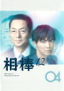 【中古】DVD▼相棒 season 12 Vol.4(第6話〜第7話) レンタル落ち ケース無