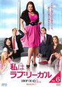 【バーゲンセール】【中古】DVD▼私はラブ・リーガル DROP DEAD Diva シーズン1 Vol.6 レンタル落ち ケース無