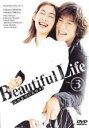 【中古】DVD▼Beautiful Life ビューティフル ライフ ふたりでいた日々 3(第5話〜第6話) レンタル落ち ケース無