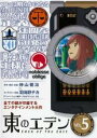 【バーゲンセール】【中古】DVD▼東のエデン 5(第9話～第11話) レンタル落ち ケース無