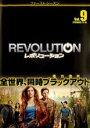 【バーゲンセール】【中古】DVD▼レボリューション ファースト・シーズン1 VOL.9(第17話〜第18話) レンタル落ち ケース無