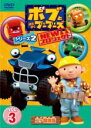 【バーゲンセール】【中古】DVD▼ボブとはたらくブーブーズ NEW プロジェクト シリーズ2 Vol.3 ケース無(2)