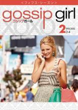 【バーゲンセール】【中古】DVD▼ゴシップガール フィフス・シーズン5 VOL.2(第3話〜第4話) レンタル落ち ケース無