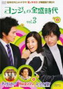 【バーゲンセール】【中古】DVD▼ヨンジェの全盛時代 3(第5話〜第6話) 字幕のみ レンタル落ち ケース無
