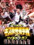 【中古】DVD▼ゴッドタン キス我慢選手権 THE MOVIE 2 サイキック・ラブ レンタル落ち ケース無