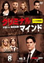 【バーゲンセール】【中古】DVD▼クリミナル・マインド FBI vs. 異常犯罪 シーズン8 Vol.3(第5話〜第6話) レンタル落ち ケース無