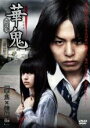 【バーゲンセール】【中古】DVD▼華鬼 華鬼×神無編 レンタル落ち ケース無