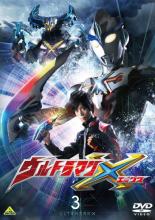 【バーゲンセール】【中古】DVD▼ウルトラマンX 3 レンタル落ち ケース無