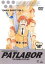 【中古】DVD▼機動警察 パトレイバー アーリーデイズ 1(第1話〜第4話) レンタル落ち ケース無 799円