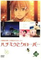 【バーゲンセール】【中古】DVD▼ハチミツとクローバー 08(第19話~第21話) レンタル落ち ケース無