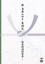【バーゲンセール】【中古】DVD▼故 鳥居みゆき 告別式 狂宴封鎖的世界 レンタル落ち ケース無