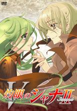 Rakuten - 【中古】DVD▼灼眼のシャナ II 5(第13話〜第15話) レンタル落ち ケース無