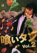 &nbsp;出　演&nbsp;東山紀之(高野聖也)／森田剛(野田涼介)／京野ことみ(緒方桃)／市川実日子(出水京子)／須賀健太(金田一)／佐野史郎(五十嵐修稔)／伊東四朗(山内崇)&nbsp;原　作&nbsp;寺沢大介／『喰いタン』（講談社『イブニング』連載）&nbsp;制作年、時間&nbsp;2006年&nbsp;137分&nbsp;製作国&nbsp;日本&nbsp;メーカー等&nbsp;バップ&nbsp;ジャンル&nbsp;邦画／TVドラマ／コメディ／人情喜劇／推理／サスペンス&nbsp;&nbsp;【怖い 恐怖 呪い 心霊 サスペンス】&nbsp;カテゴリー&nbsp;DVD&nbsp;入荷日&nbsp;【2023-01-26】【あらすじ】横浜の倉庫街にある弱小探偵社『ホームズエージェンシー』は廃業の危機を迎えていた。唯一残った社員は探偵見習いの野田涼介と助手の出水京子の二人だけ。事務所の危機にオーナーから連絡が入る。それは「頼りになる男を雇ったから、彼をリーダーとして活動する事」という内容のものだった。やってきた男の名は高野聖也。目からウロコのグルメ知識で鮮やかな推理を展開し、事件の真相を究明する。全品『DVDケース無し（ジャケットと不織布ケース入りディスクのみ）』で出荷させて頂きます。