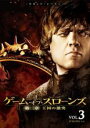 【バーゲンセール】【中古】DVD▼ゲーム・オブ・スローンズ 第二章 王国の激突 3(第5話〜第6話) レンタル落ち ケース無
