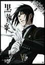 【バーゲンセール】【中古】DVD▼黒執事 5(第11話〜第13話) レンタル落ち ケース無