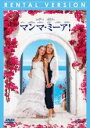 【バーゲンセール】【中古】DVD▼マンマ・ミーア! レンタル落ち ケース無