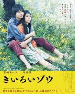 【中古】Blu-ray▼きいろいゾウ ブルーレイディスク レンタル落ち ケース無