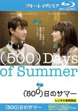 【中古】Blu-ray▼500 日のサマー ブル