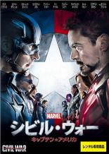 【中古】DVD▼シビル ウォー/キャプテン アメリカ レンタル落ち ケース無