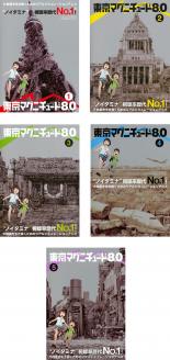 アニメ ・花村怜美・小林由美子・甲斐田裕子・喜多村英梨・豊崎愛生【バーゲンセール】全巻セット【中古】DVD▼東京マグニチュード 8.0(5枚セット)第1話〜第11話▽レンタル落ち