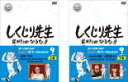 【バーゲンセール】全巻セット2パック【中古】DVD▼しくじり先生 俺みたいになるな!! 第9巻 上、下(2枚セット) レンタル落ち ケース無