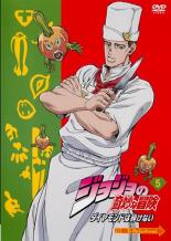 Rakuten - 【バーゲンセール】【中古】DVD▼ジョジョの奇妙な冒険 ダイヤモンドは砕けない 第5巻(第9話、第10話) レンタル落ち ケース無