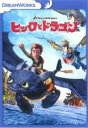 【バーゲンセール】【中古】DVD▼ヒックとドラゴン スペシャル・エディション レンタル落ち ケース無