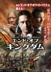 【中古】DVD▼エンド・オブ・キングダム レンタル落ち ケース無