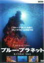 【バーゲンセール】【中古】DVD▼ブルー・プラネット 6 CORAL SEAS レンタル落ち ケース無