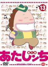 楽天市場】あたしンち 第1集 dvdの通販