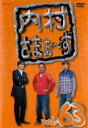 【バーゲンセール】【中古】DVD▼内村さまぁ〜ず 63 レンタル落ち ケース無
