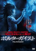 Western Films - 【バーゲンセール】【中古】DVD▼ポルターガイスト レンタル落ち ケース無