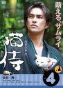 【バーゲンセール】【中古】DVD▼ドラマ版 猫侍 4(第10話〜最終第12話) レンタル落ち ケース無