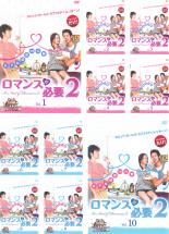 楽天市場】ロマンス が 必要 2 dvdの通販