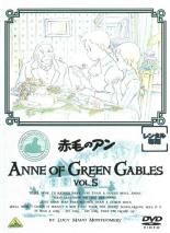 【バーゲンセール】【中古】DVD▼赤毛のアン 5(第19話〜第22話) レンタル落ち ケース無