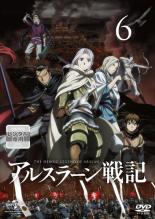 【送料無料】【中古】DVD▼アルスラーン戦記 6(第12話、第13話)▽レンタル落ち