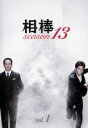 【中古】DVD▼相棒 season 13 Vol.1(第1話) レンタル落ち ケース無