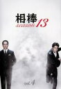 【中古】DVD▼相棒 season 13 Vol.4(第6話、第7話) レンタル落ち ケース無