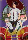 【バーゲンセール】【中古】DVD▼青の祓魔師 京都不浄王篇 2(第3話、第4話) レンタル落ち ケース無