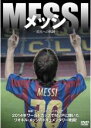 【バーゲンセール】【中古】DVD▼MESSI メッシ 頂点への軌跡 字幕のみ レンタル落ち ケース無