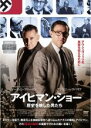 【バーゲンセール】【中古】DVD▼アイヒマン・ショー 歴史を映した男たち レンタル落ち ケース無