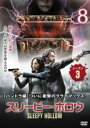【バーゲンセール】【中古】DVD▼スリーピー・ホロウ シーズン3 Vol.8(第15話、第16話) レンタル落ち ケース無