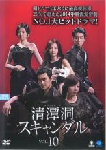 Rakuten - 【バーゲンセール】【中古】DVD▼清潭洞 チョンダムドン スキャンダル 10(第28話〜第30話) 字幕のみ レンタル落ち ケース無